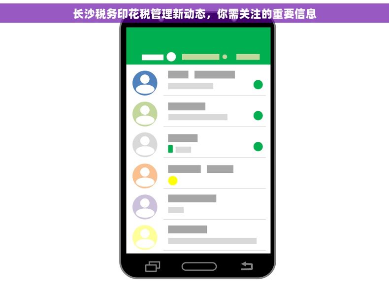 长沙税务印花税管理新动态，你需关注的重要信息