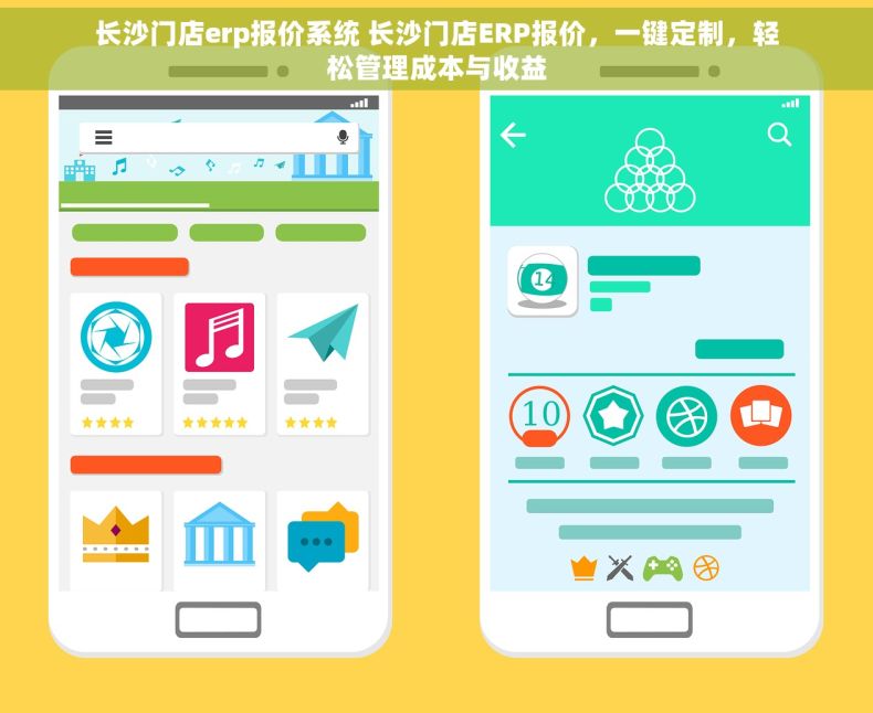 长沙门店erp报价系统 长沙门店ERP报价，一键定制，轻松管理成本与收益