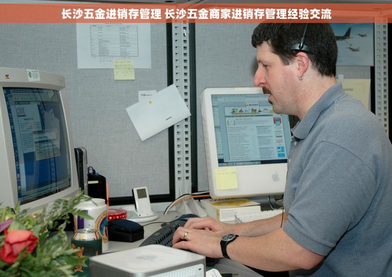 长沙五金进销存管理 长沙五金商家进销存管理经验交流