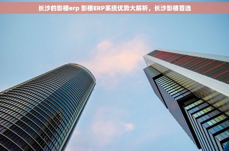 长沙的影楼erp 影楼ERP系统优势大解析，长沙影楼首选
