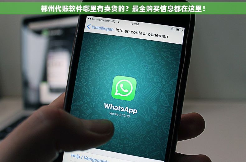 郴州代账软件哪里有卖货的？最全购买信息都在这里！