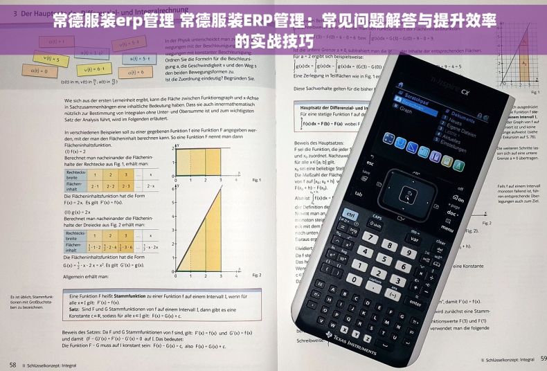 常德服装erp管理 常德服装ERP管理：常见问题解答与提升效率的实战技巧