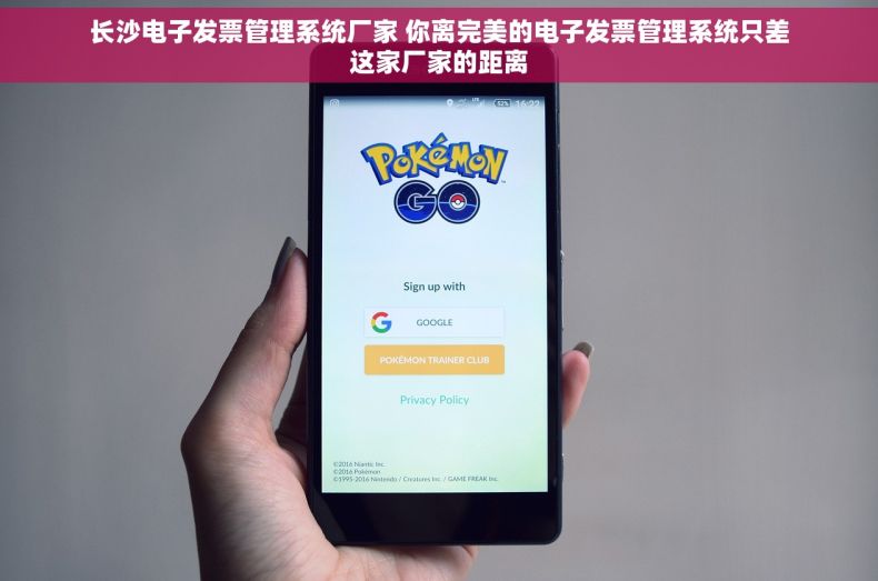 长沙电子发票管理系统厂家 你离完美的电子发票管理系统只差这家厂家的距离