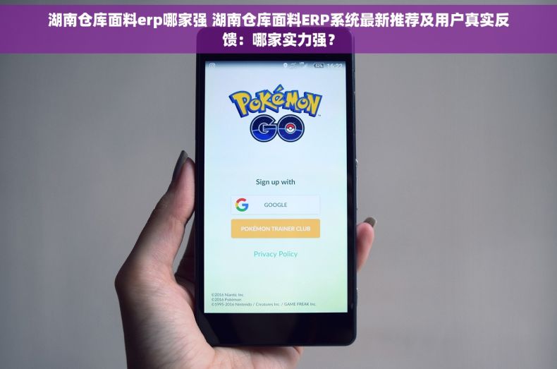 湖南仓库面料erp哪家强 湖南仓库面料ERP系统最新推荐及用户真实反馈：哪家实力强？
