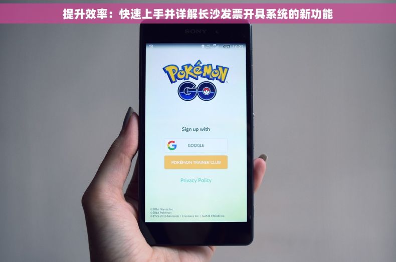 提升效率：快速上手并详解长沙发票开具系统的新功能