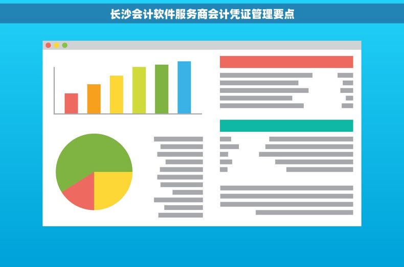 长沙会计软件服务商会计凭证管理要点