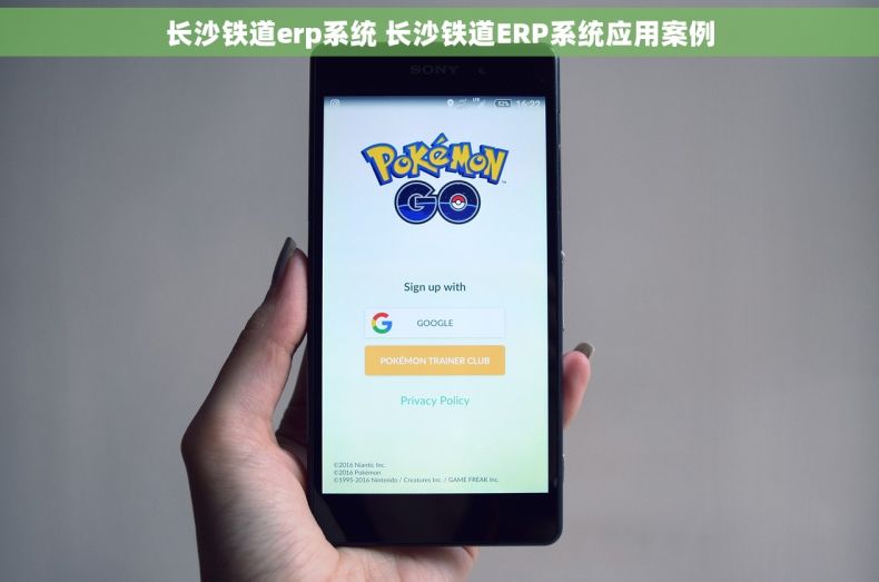 长沙铁道erp系统 长沙铁道ERP系统应用案例