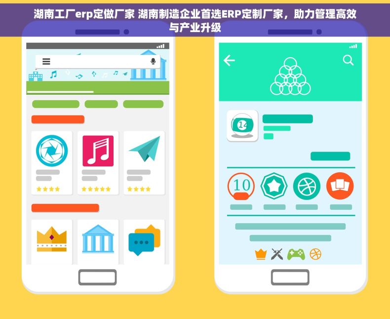 湖南工厂erp定做厂家 湖南制造企业首选ERP定制厂家，助力管理高效与产业升级