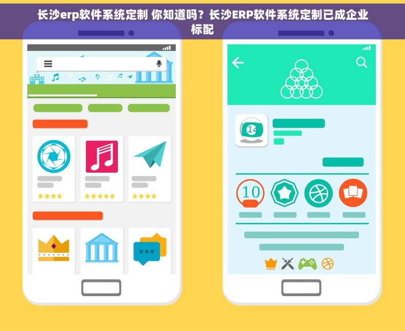 长沙erp软件系统定制 你知道吗？长沙ERP软件系统定制已成企业标配