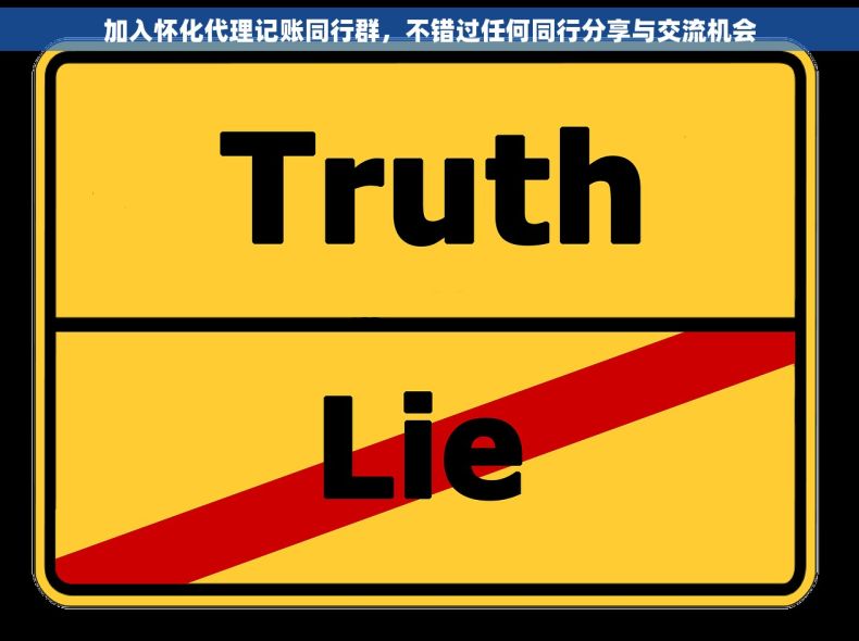 加入怀化代理记账同行群，不错过任何同行分享与交流机会