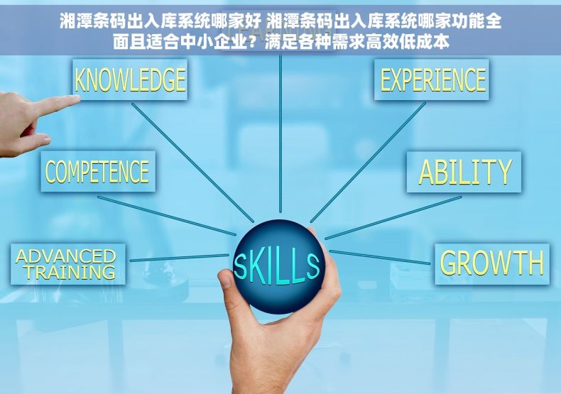 湘潭条码出入库系统哪家好 湘潭条码出入库系统哪家功能全面且适合中小企业？满足各种需求高效低成本