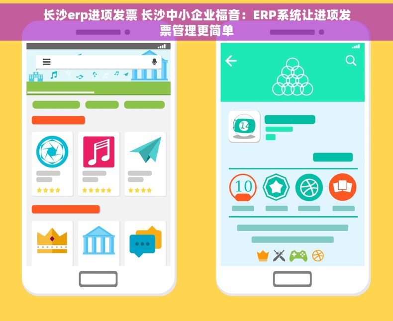 长沙erp进项发票 长沙中小企业福音：ERP系统让进项发票管理更简单