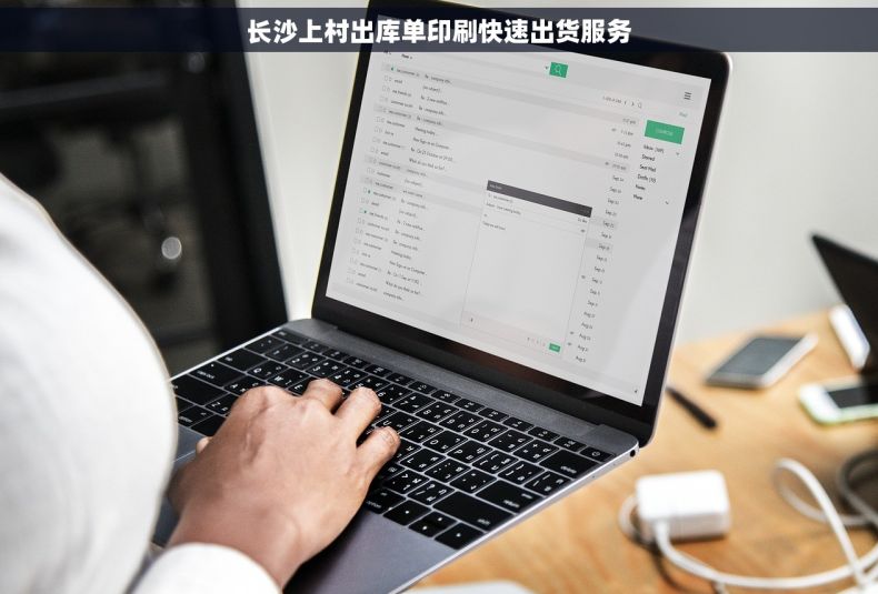 长沙上村出库单印刷快速出货服务