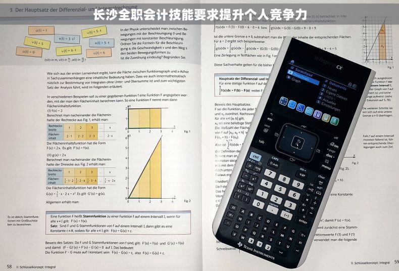长沙全职会计技能要求提升个人竞争力