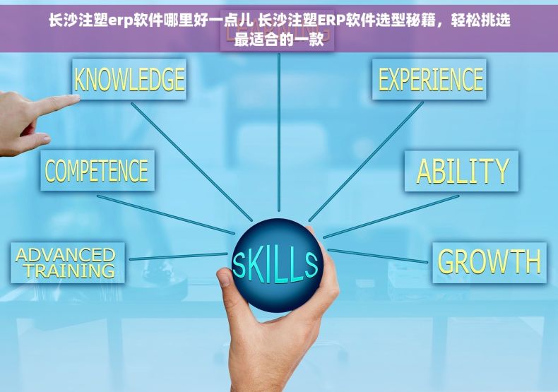 长沙注塑erp软件哪里好一点儿 长沙注塑ERP软件选型秘籍，轻松挑选最适合的一款