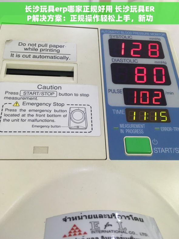 长沙玩具erp哪家正规好用 长沙玩具ERP解决方案：正规操作轻松上手，新功能助力企业发展