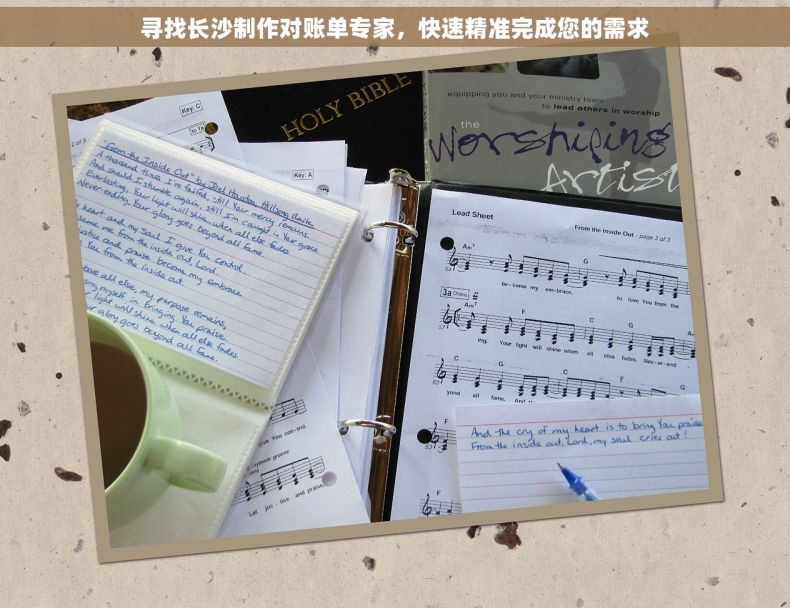 寻找长沙制作对账单专家，快速精准完成您的需求