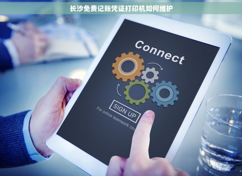 长沙免费记账凭证打印机如何维护