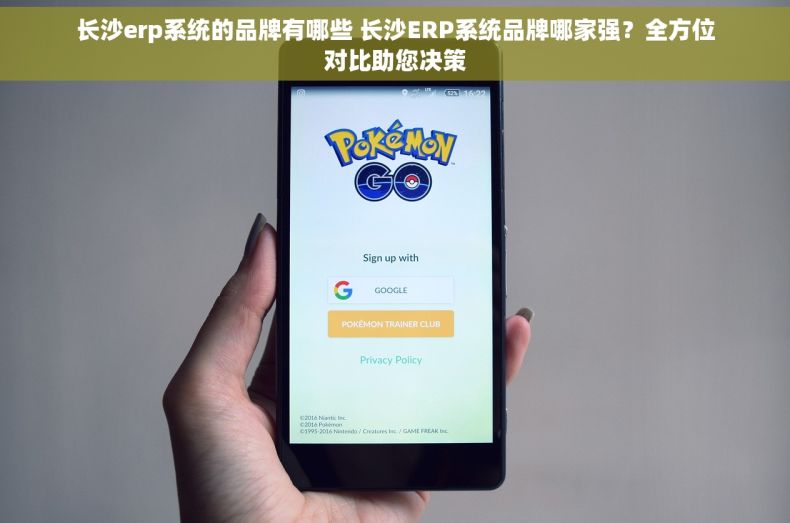 长沙erp系统的品牌有哪些 长沙ERP系统品牌哪家强？全方位对比助您决策