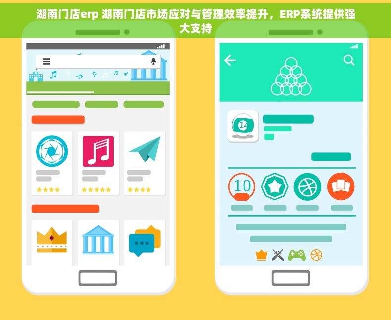 湖南门店erp 湖南门店市场应对与管理效率提升，ERP系统提供强大支持