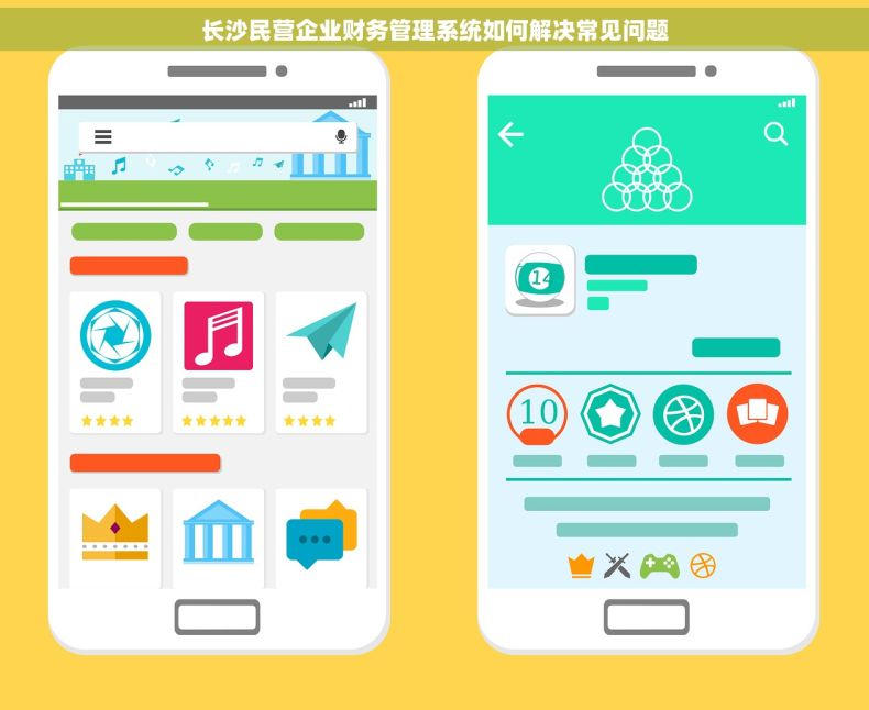 长沙民营企业财务管理系统如何解决常见问题
