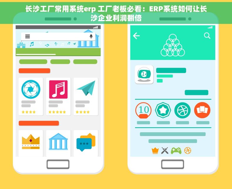 长沙工厂常用系统erp 工厂老板必看：ERP系统如何让长沙企业利润翻倍