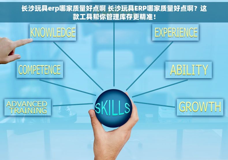 长沙玩具erp哪家质量好点啊 长沙玩具ERP哪家质量好点啊？这款工具帮你管理库存更精准！