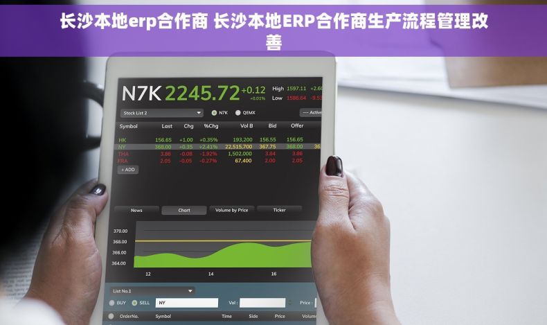长沙本地erp合作商 长沙本地ERP合作商生产流程管理改善