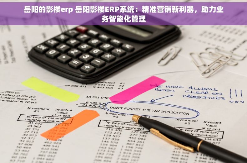 岳阳的影楼erp 岳阳影楼ERP系统：精准营销新利器，助力业务智能化管理