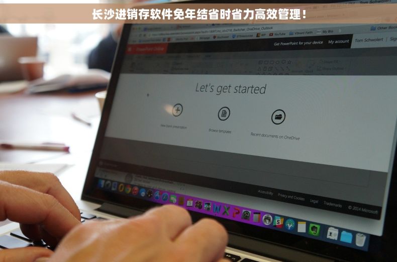 长沙进销存软件免年结省时省力高效管理！