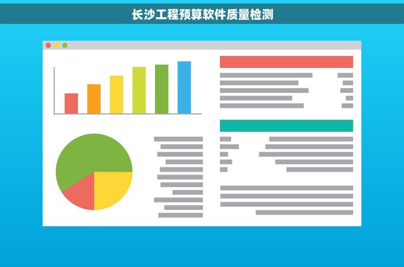 长沙工程预算软件质量检测