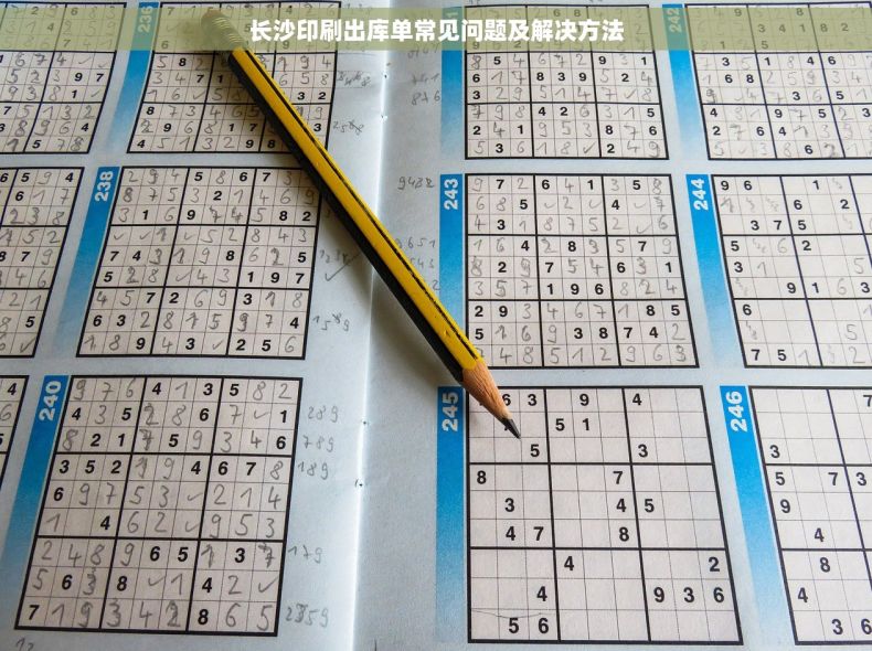 长沙印刷出库单常见问题及解决方法