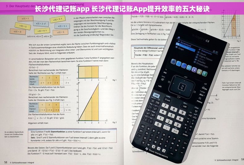 长沙代理记账app 长沙代理记账App提升效率的五大秘诀