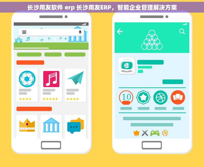 长沙用友软件 erp 长沙用友ERP，智能企业管理解决方案