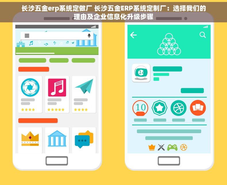 长沙五金erp系统定做厂 长沙五金ERP系统定制厂：选择我们的理由及企业信息化升级步骤