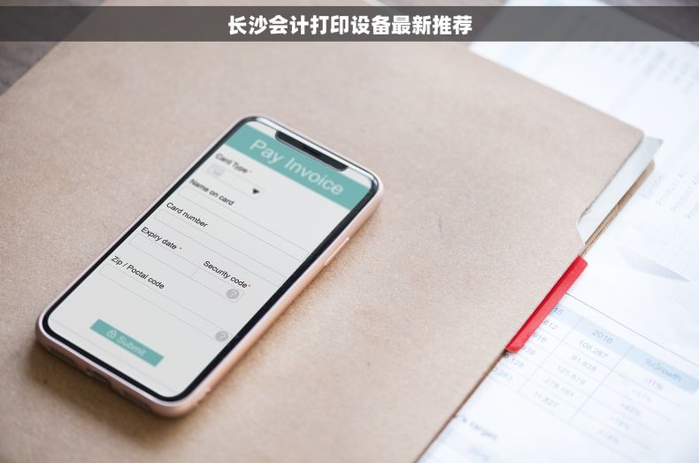 长沙会计打印设备最新推荐