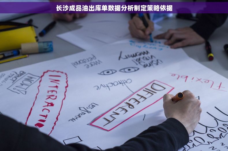 长沙成品油出库单数据分析制定策略依据