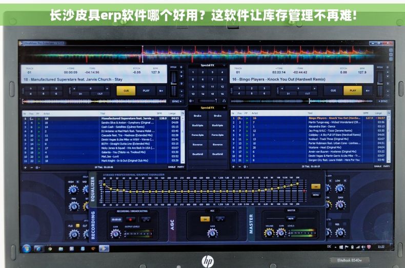 长沙皮具erp软件哪个好用？这软件让库存管理不再难!