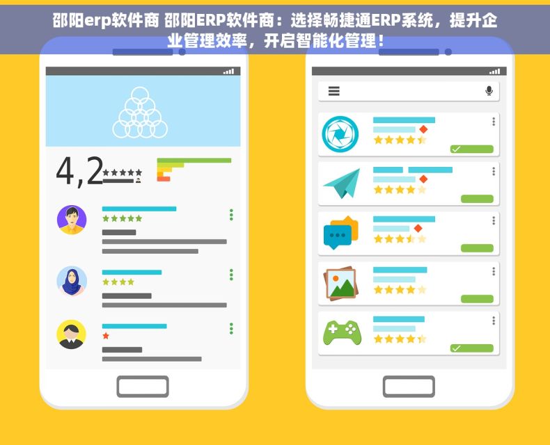 邵阳erp软件商 邵阳ERP软件商：选择畅捷通ERP系统，提升企业管理效率，开启智能化管理！
