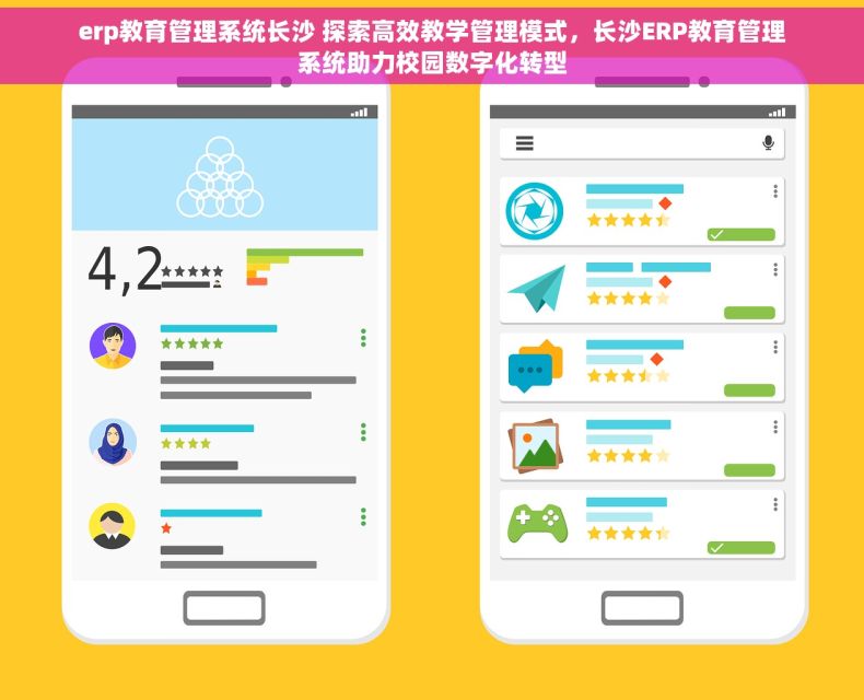 erp教育管理系统长沙 探索高效教学管理模式，长沙ERP教育管理系统助力校园数字化转型