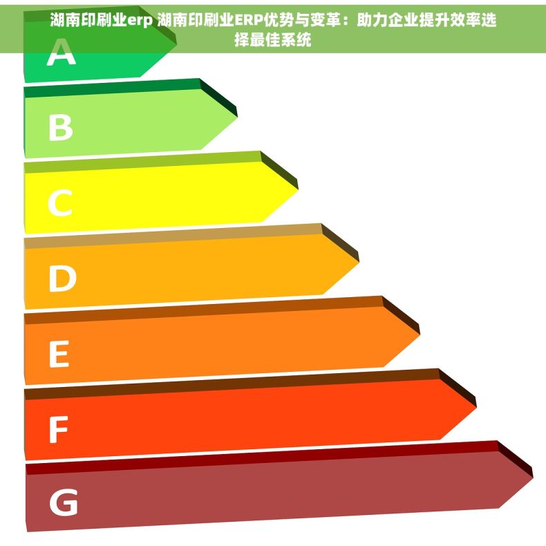 湖南印刷业erp 湖南印刷业ERP优势与变革：助力企业提升效率选择最佳系统