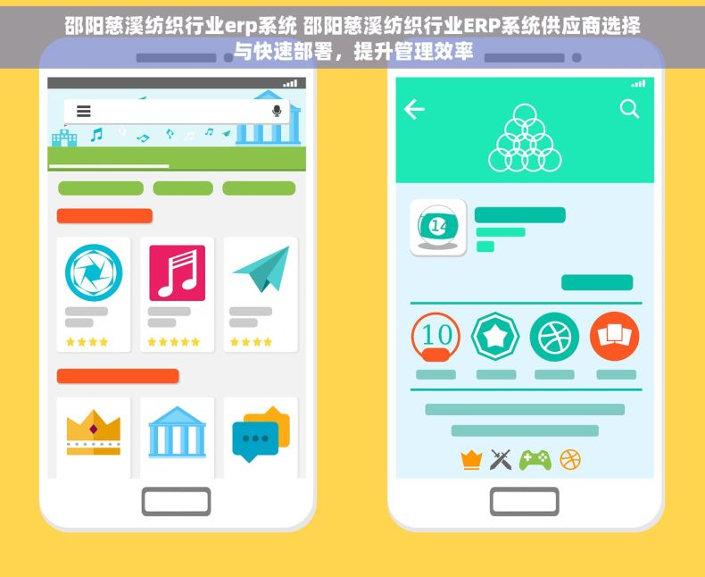 邵阳慈溪纺织行业erp系统 邵阳慈溪纺织行业ERP系统供应商选择与快速部署，提升管理效率
