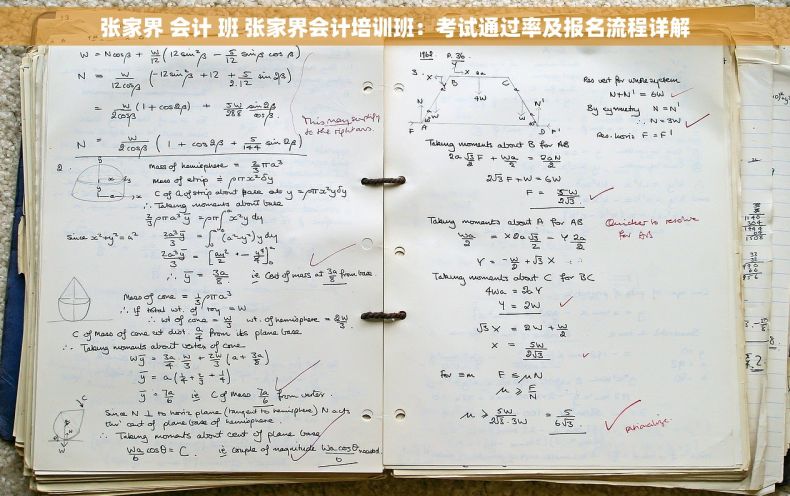 张家界 会计 班 张家界会计培训班：考试通过率及报名流程详解