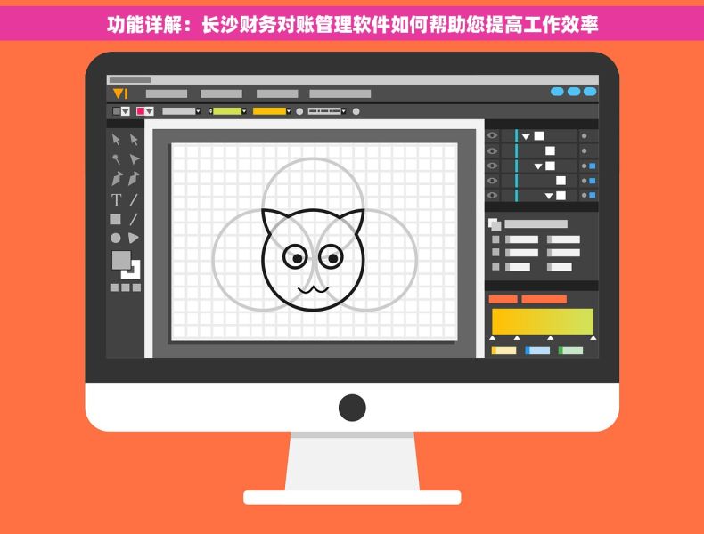 功能详解：长沙财务对账管理软件如何帮助您提高工作效率