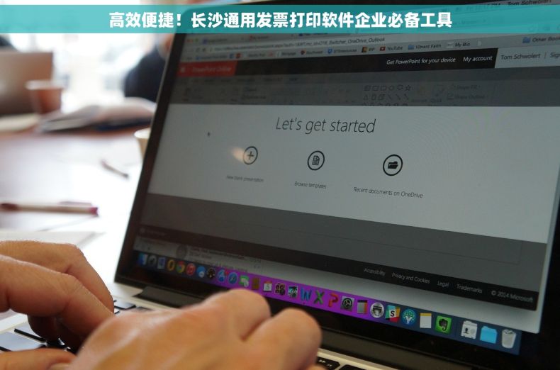 高效便捷！长沙通用发票打印软件企业必备工具