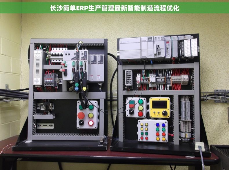 长沙简单ERP生产管理最新智能制造流程优化