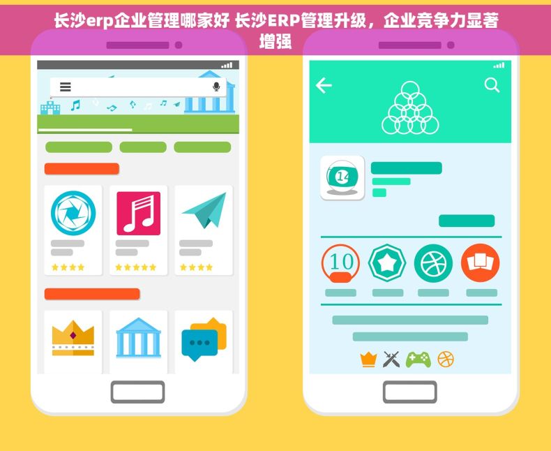 长沙erp企业管理哪家好 长沙ERP管理升级，企业竞争力显著增强