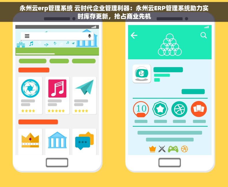 永州云erp管理系统 云时代企业管理利器：永州云ERP管理系统助力实时库存更新，抢占商业先机
