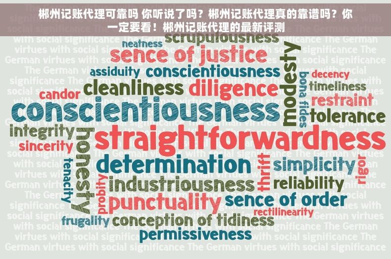郴州记账代理可靠吗 你听说了吗？郴州记账代理真的靠谱吗？你一定要看！郴州记账代理的最新评测