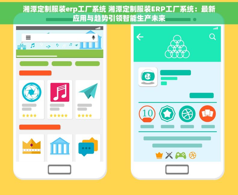 湘潭定制服装erp工厂系统 湘潭定制服装ERP工厂系统：最新应用与趋势引领智能生产未来